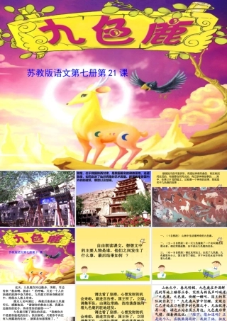 《九色鹿》第一课时PPT