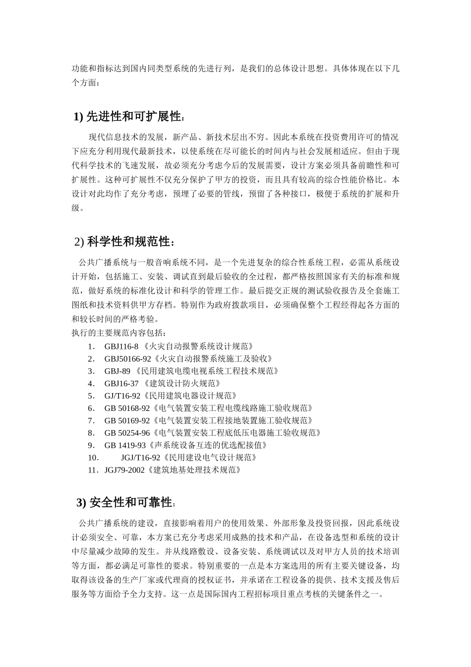 上海安统XXXX-12-29智能化酒店方案_第3页