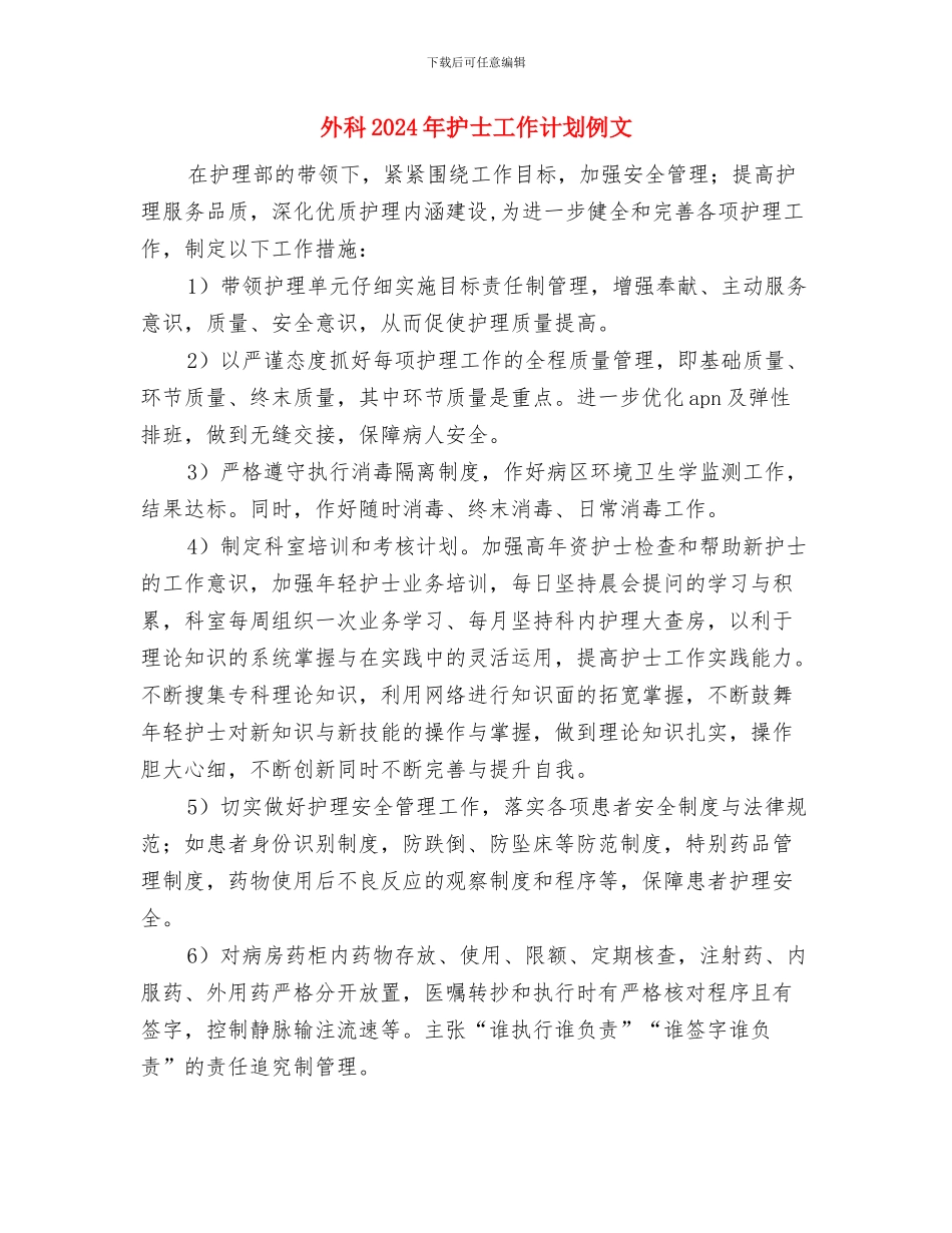 外来务工经商人员法律宣传教育计划与外科2024年护士工作计划例文汇编_第2页