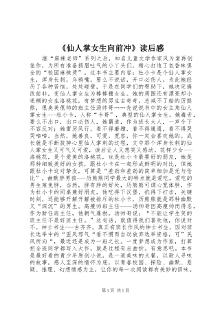 《仙人掌女生向前冲》读后感