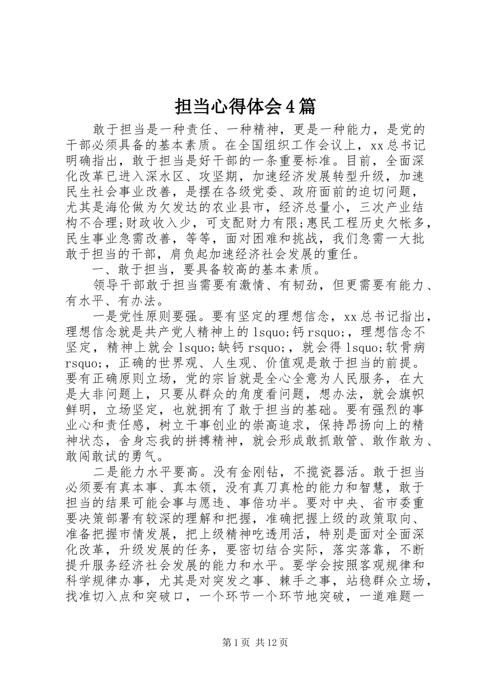 担当心得体会4篇_第1页