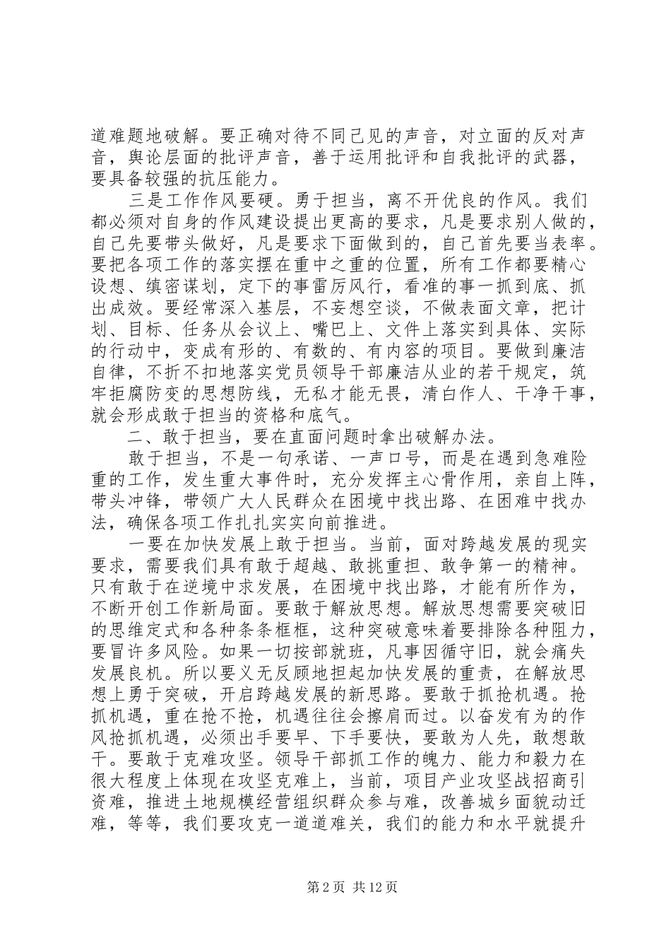 担当心得体会4篇_第2页