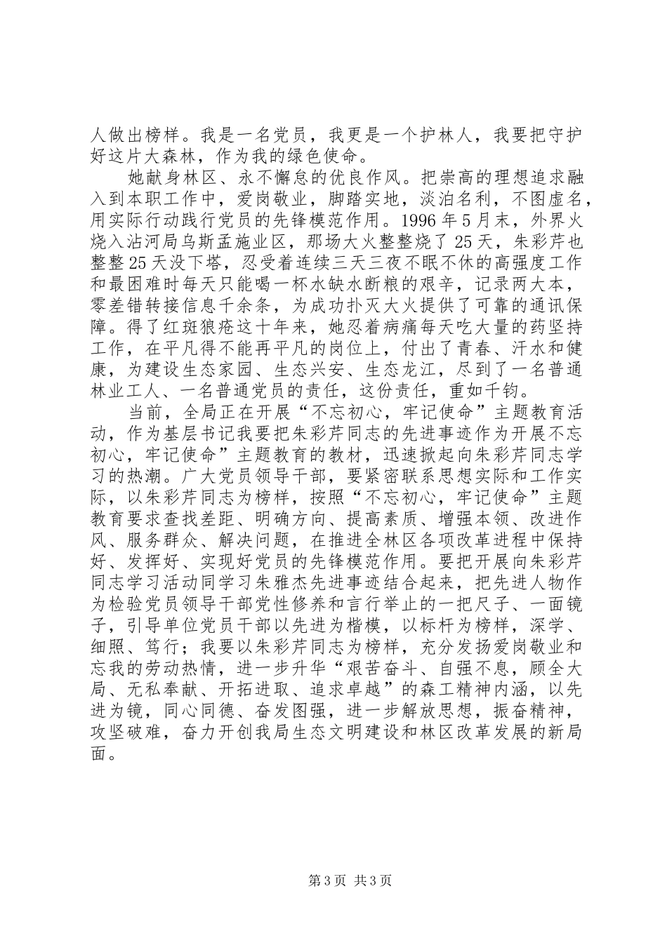 学习全国最美职工朱彩芹事迹心得_第3页