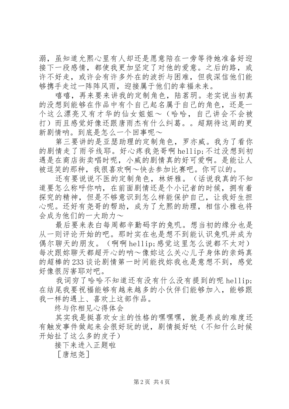 终与你相见心得体会终与你相见观后感_第2页