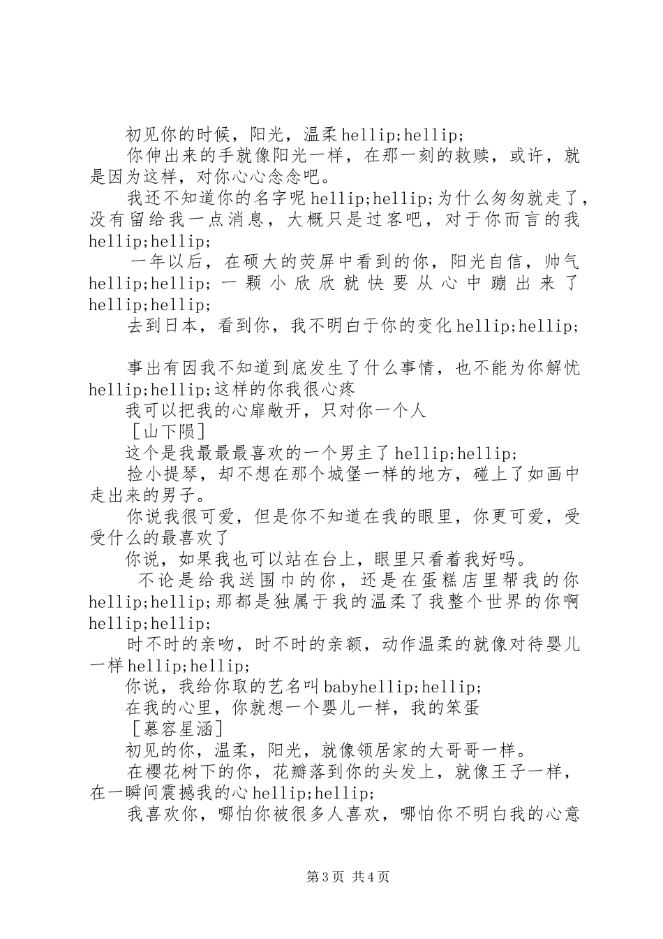 终与你相见心得体会终与你相见观后感_第3页
