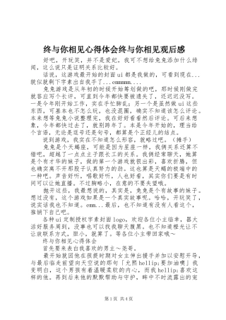 终与你相见心得体会终与你相见观后感