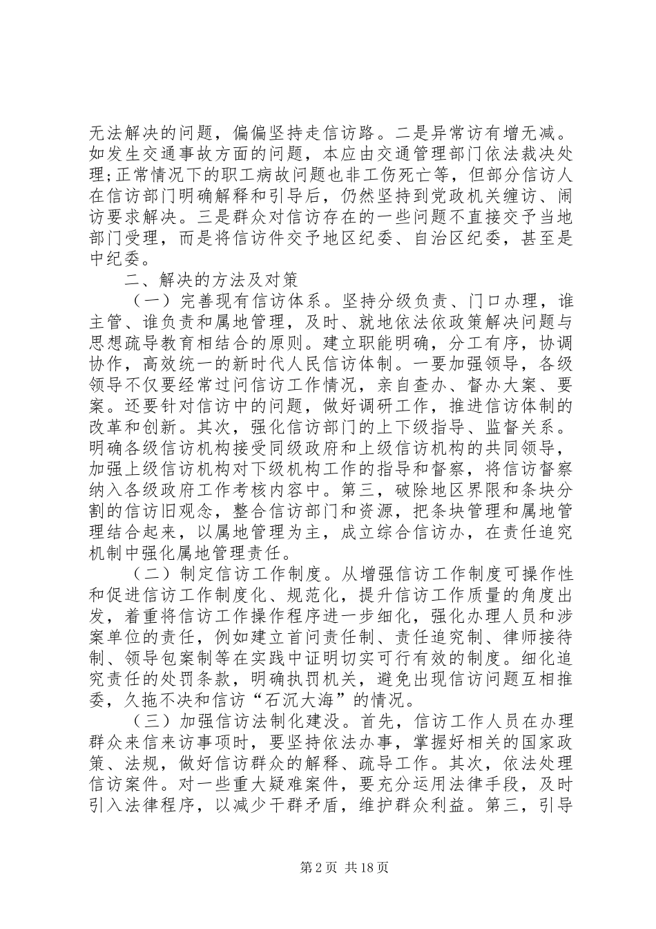 【热门】学习培训心得体会九篇_第2页