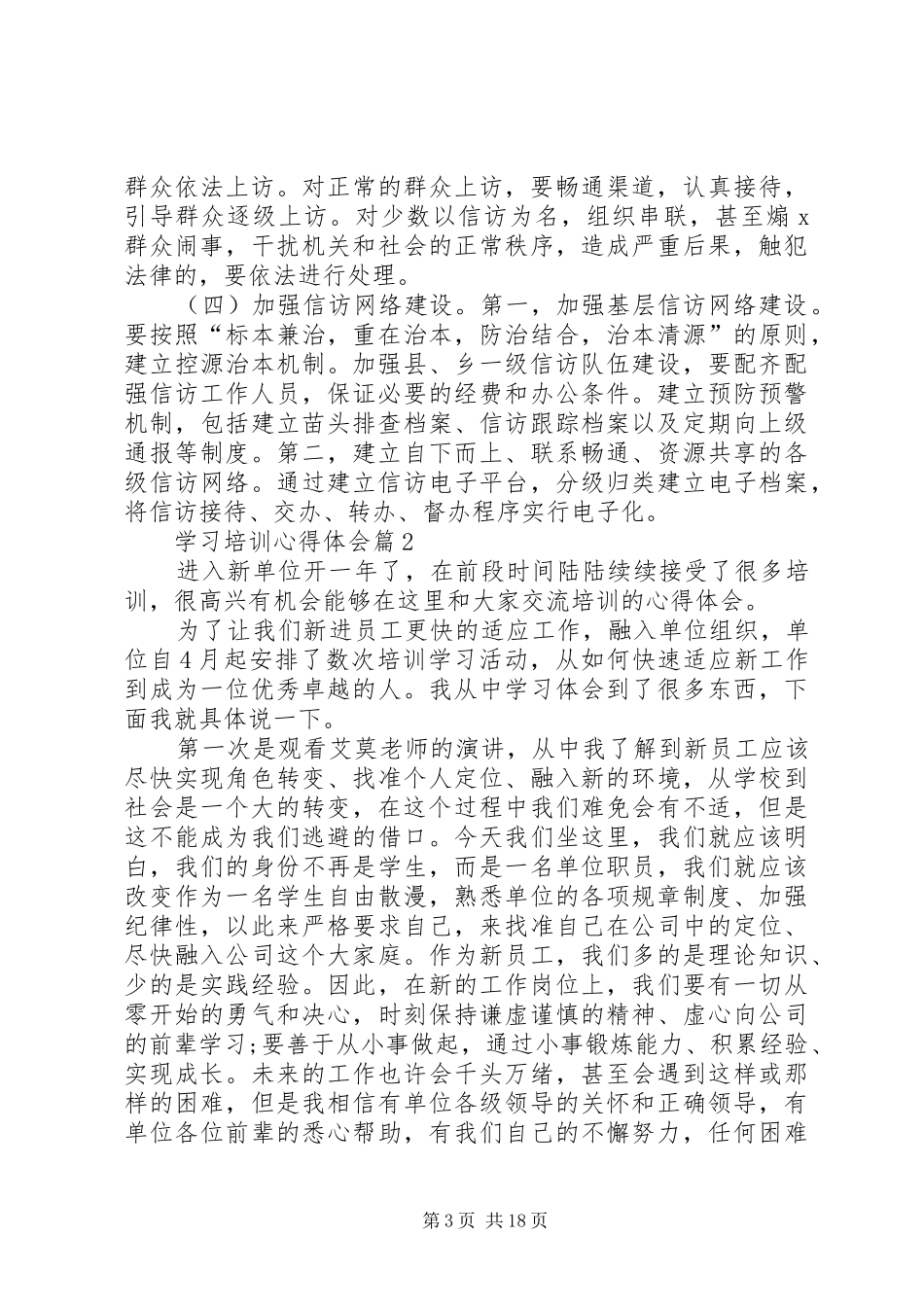 【热门】学习培训心得体会九篇_第3页