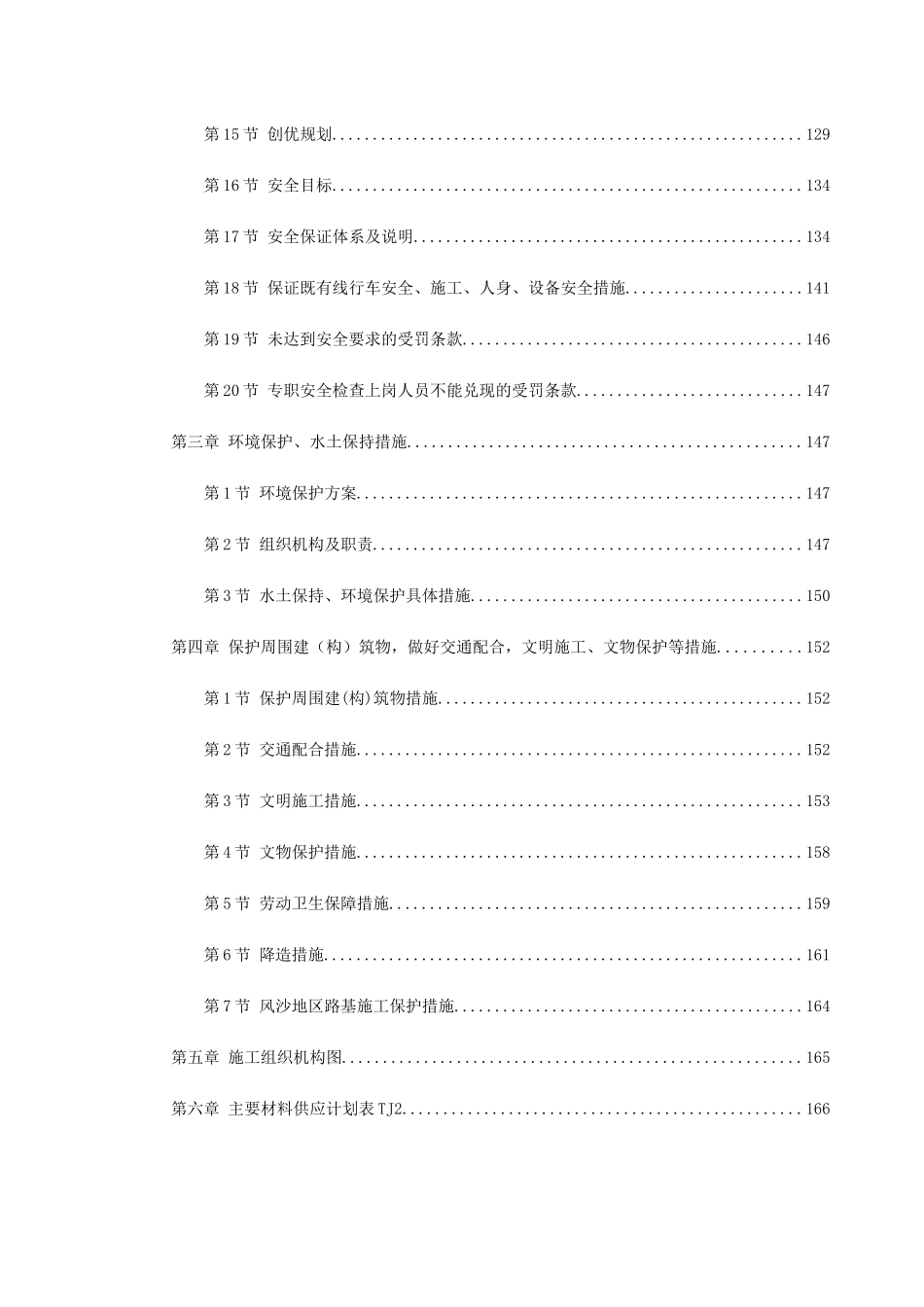 某铁路施工组织设计方案（中英文）(DOC201页)_第2页