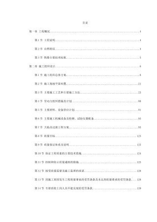 某铁路施工组织设计方案（中英文）(DOC201页)