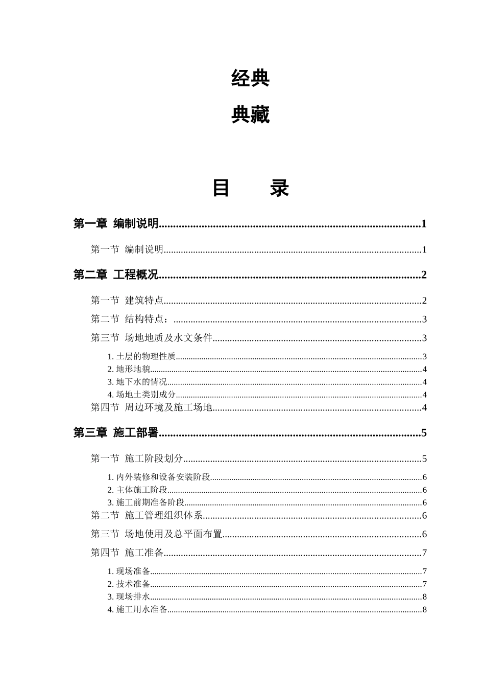 经典 大厦工程施工组织设计 典藏_第1页