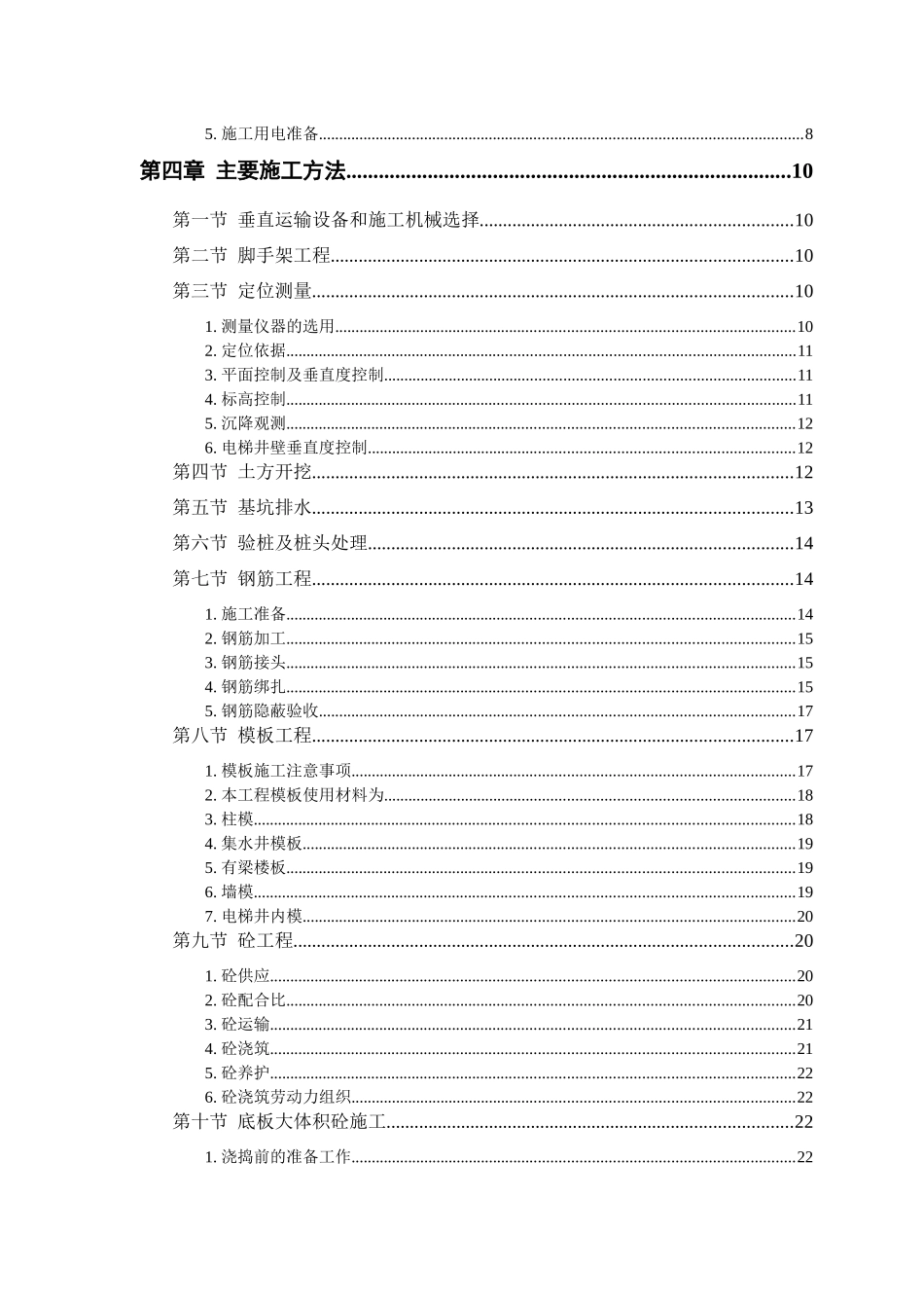 经典 大厦工程施工组织设计 典藏_第2页