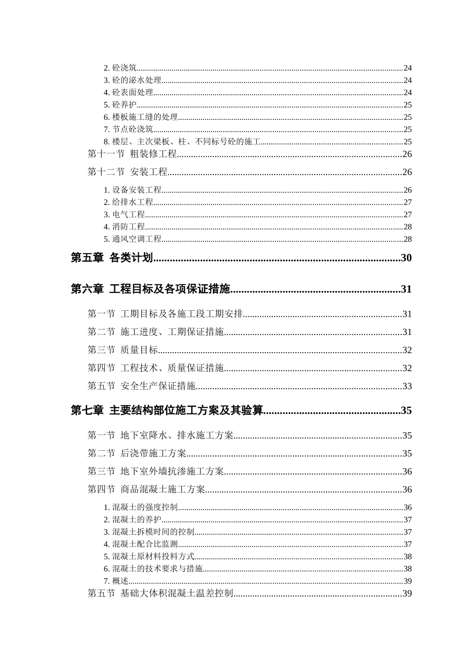 经典 大厦工程施工组织设计 典藏_第3页