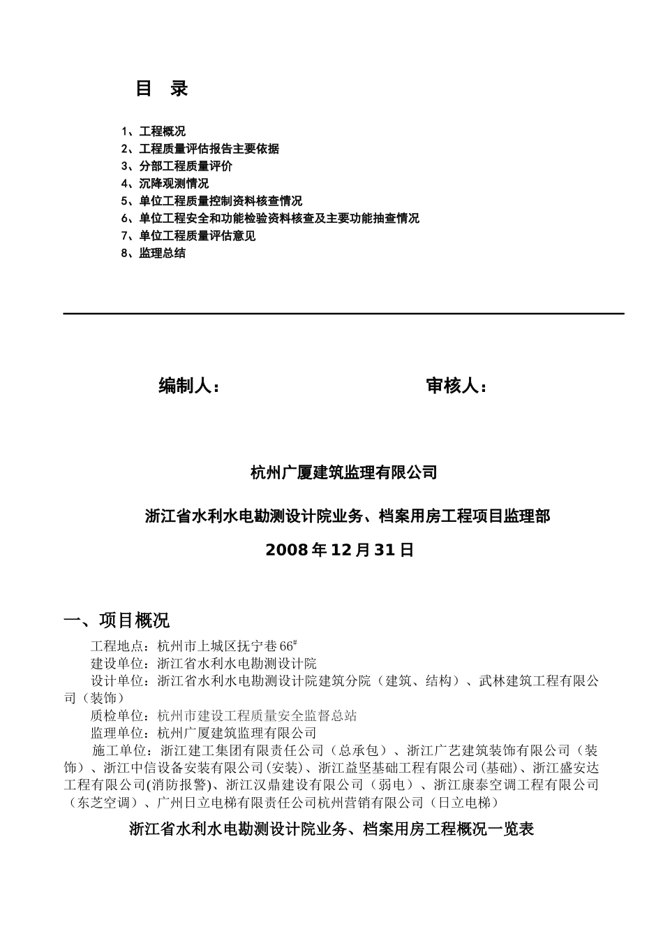 杭州某单位工程质量评估报告_第3页