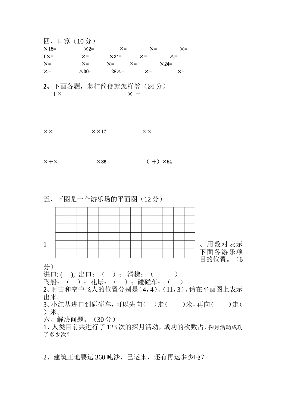 六年级数学月考试题_第2页