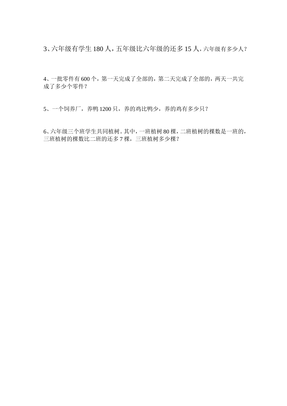 六年级数学月考试题_第3页