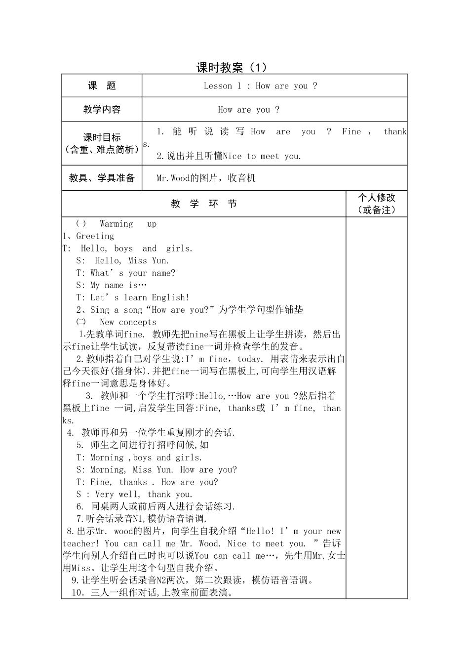 冀教版四年级下册英语全册教案_第2页