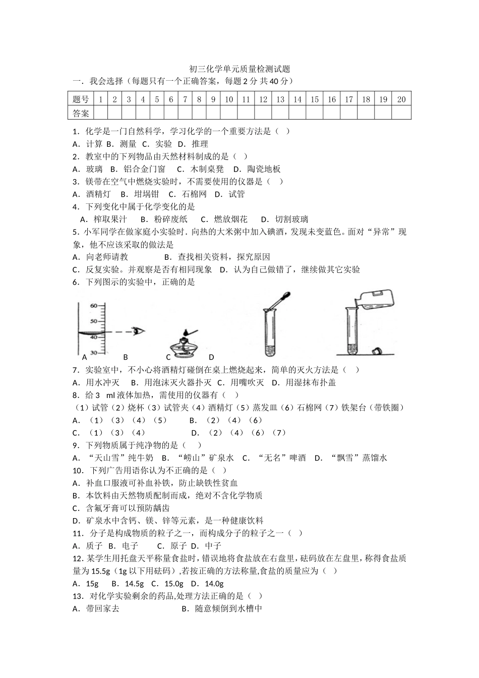 初三化学单元质量检测试题_第1页