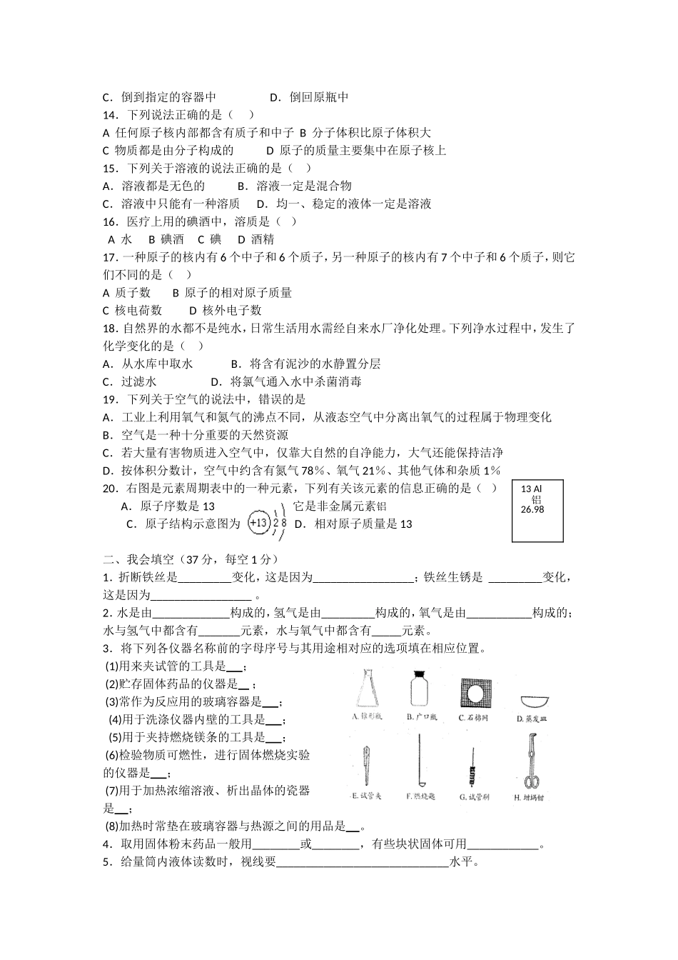 初三化学单元质量检测试题_第2页