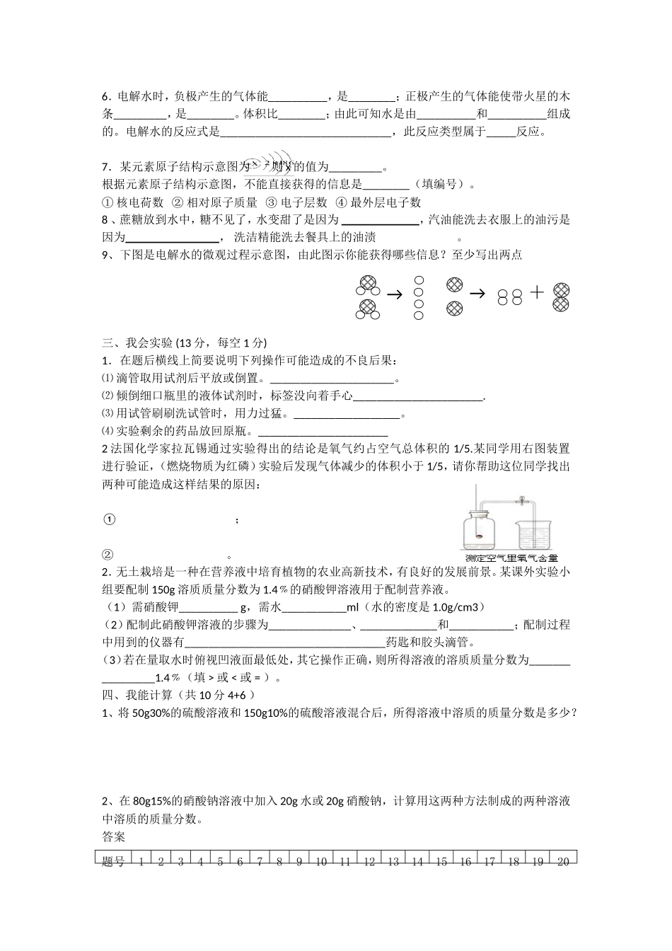 初三化学单元质量检测试题_第3页
