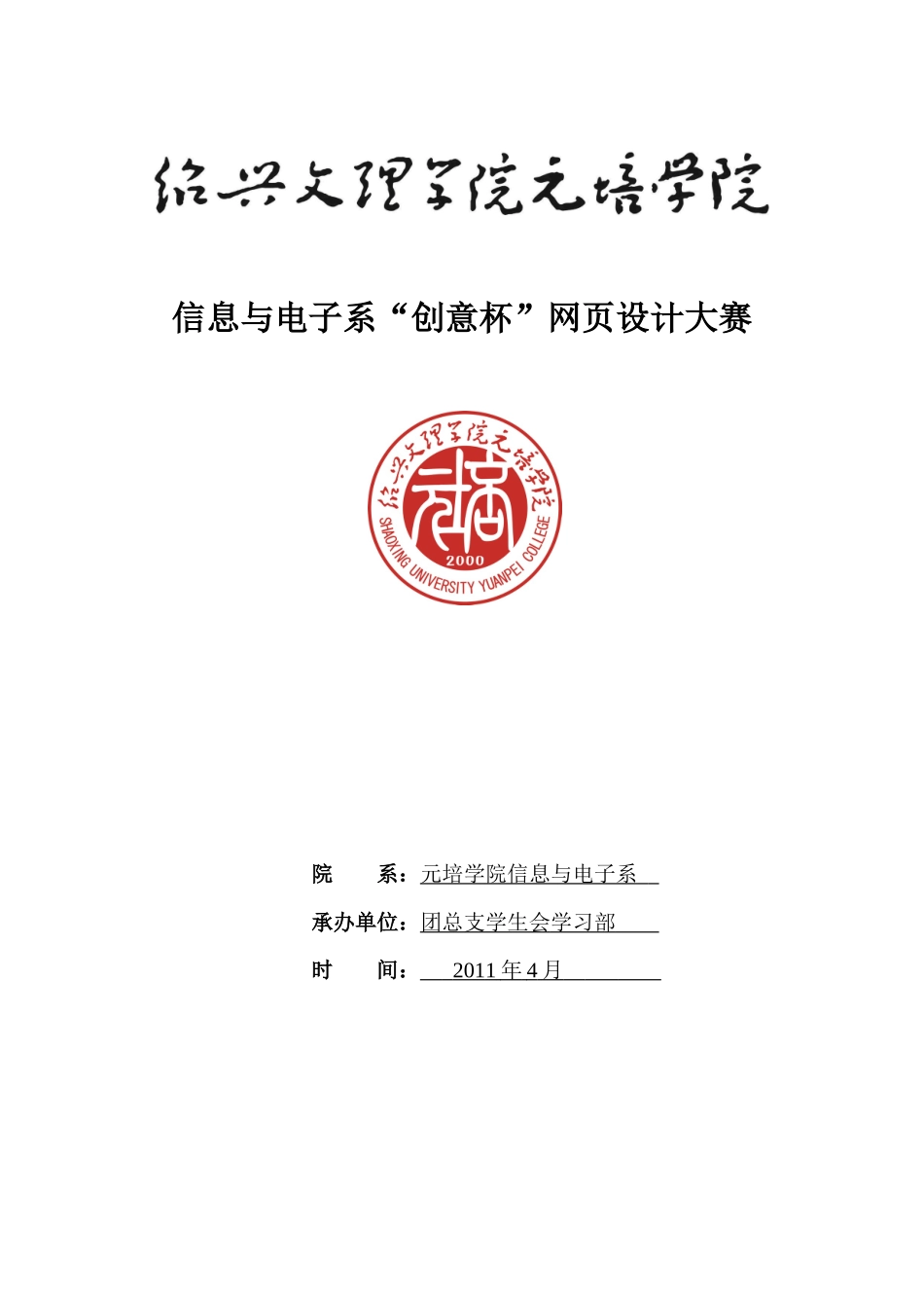 信息与电子系创意杯网页设计大赛_第1页