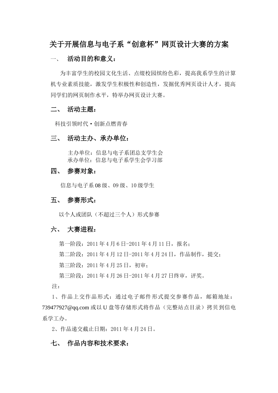 信息与电子系创意杯网页设计大赛_第2页