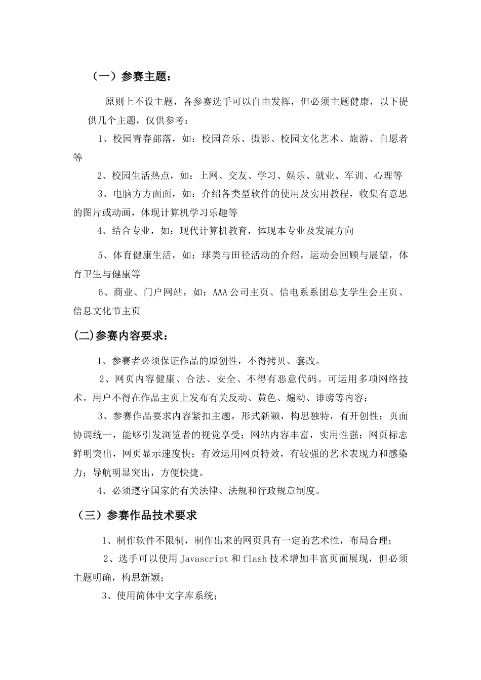 信息与电子系创意杯网页设计大赛_第3页