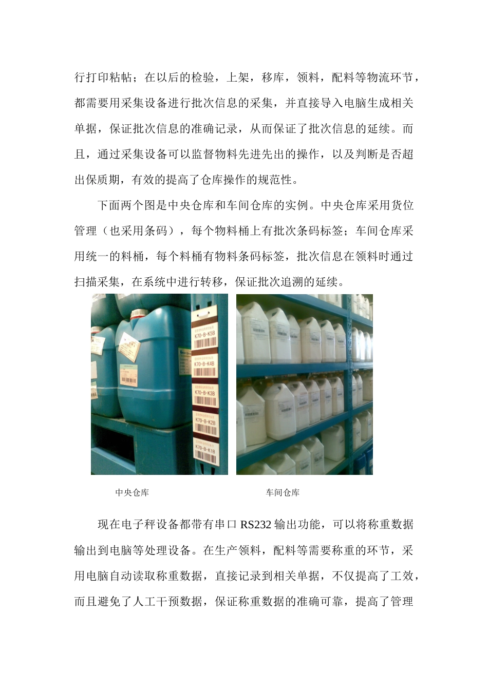 浅谈条码技术在精细化工行业的应用_第3页