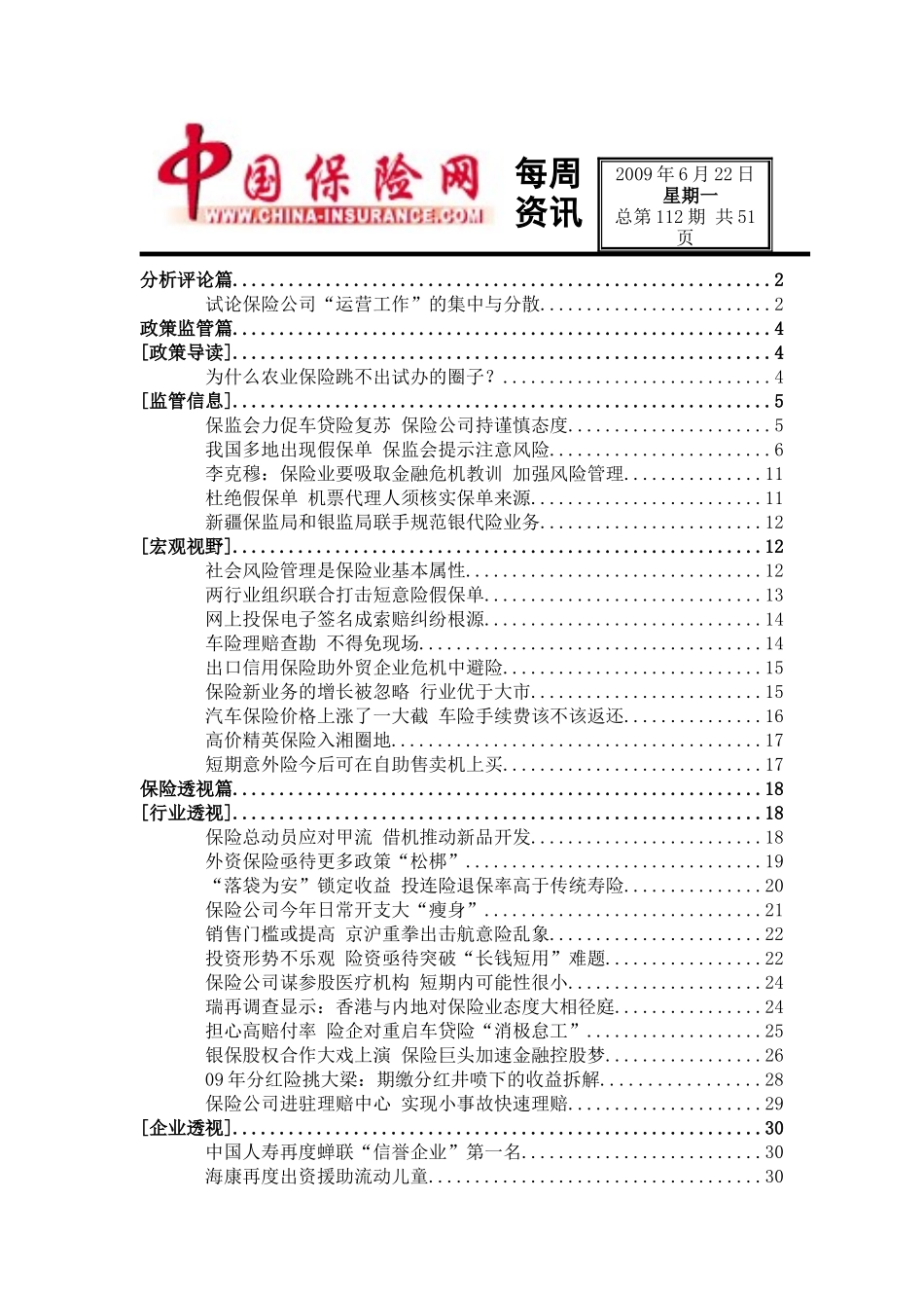 某保险公司运营工作的集中与分散_第1页