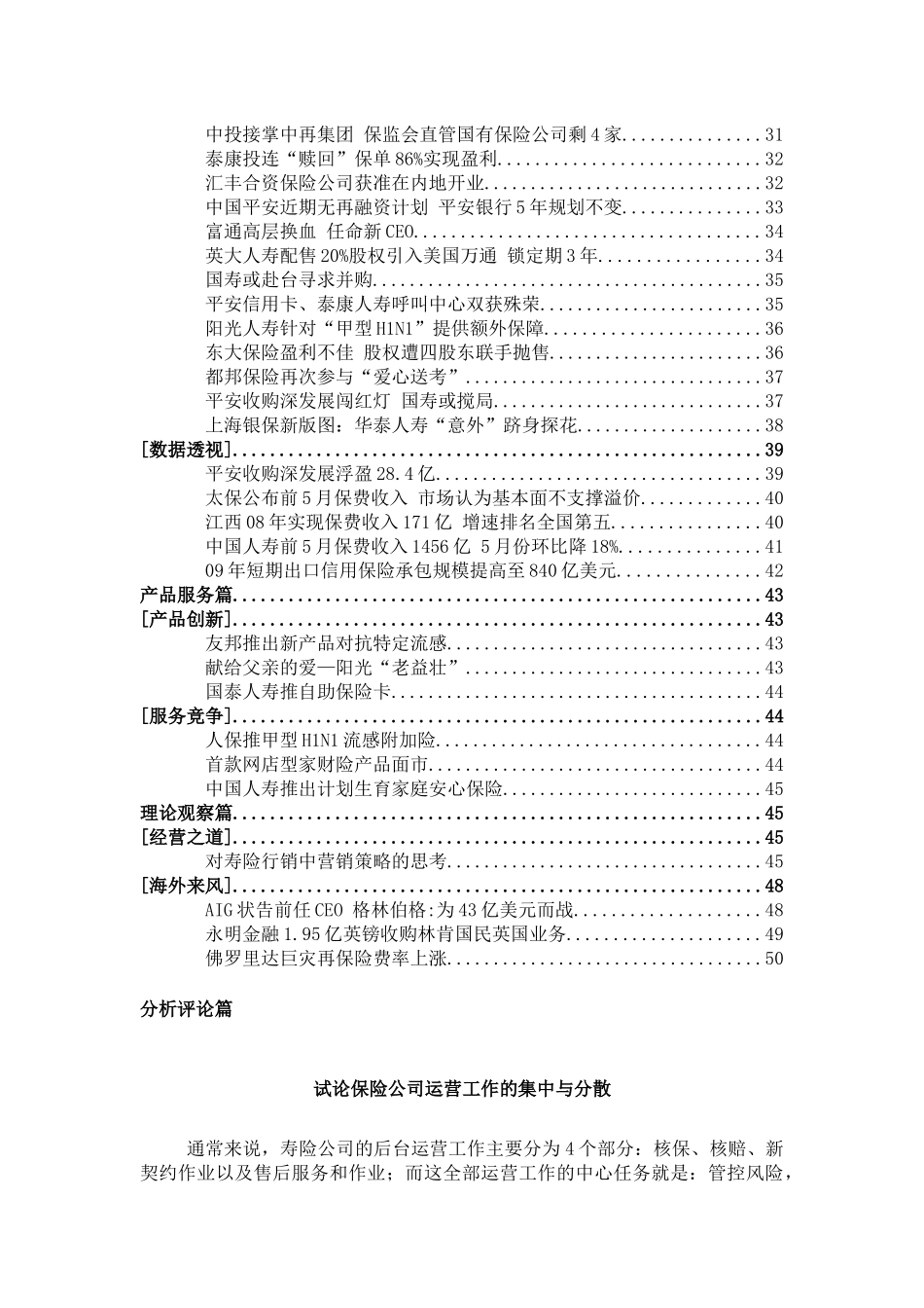 某保险公司运营工作的集中与分散_第2页