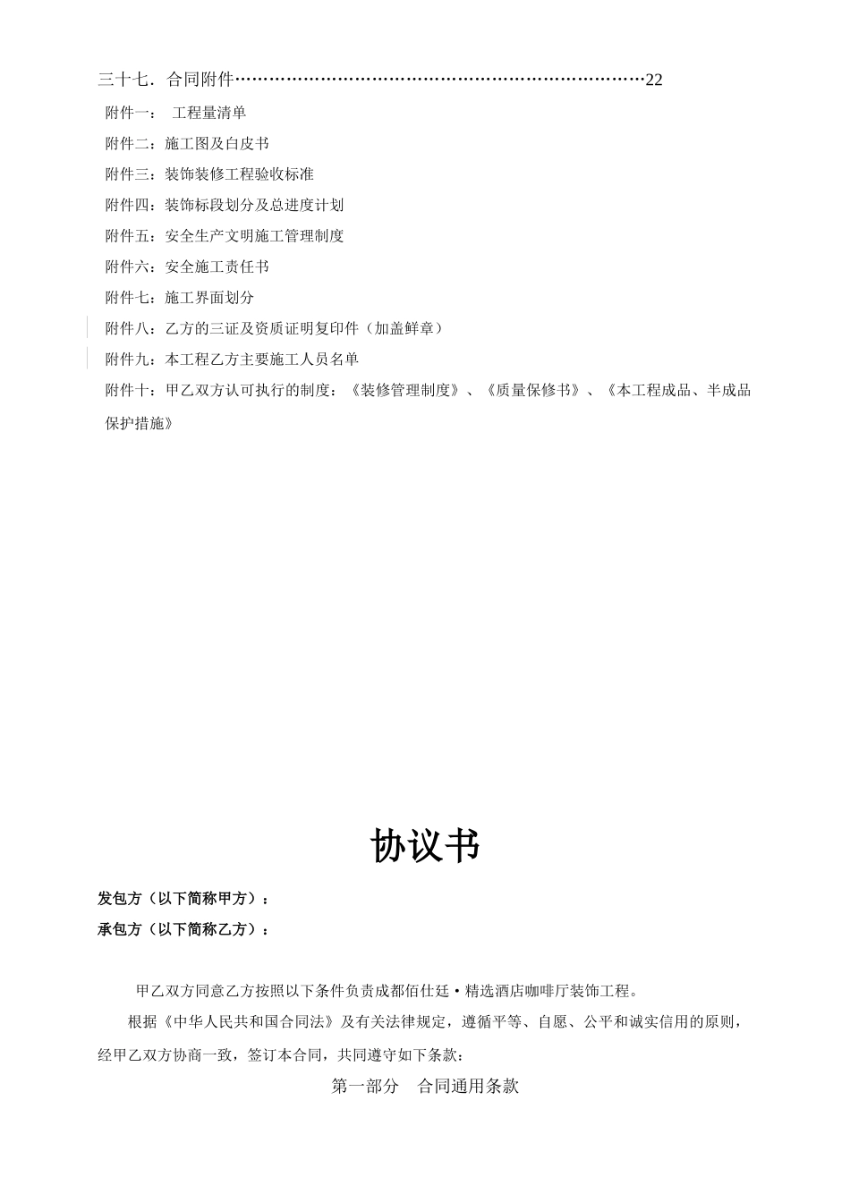 BST酒店咖啡厅装饰合同(正式)_第3页
