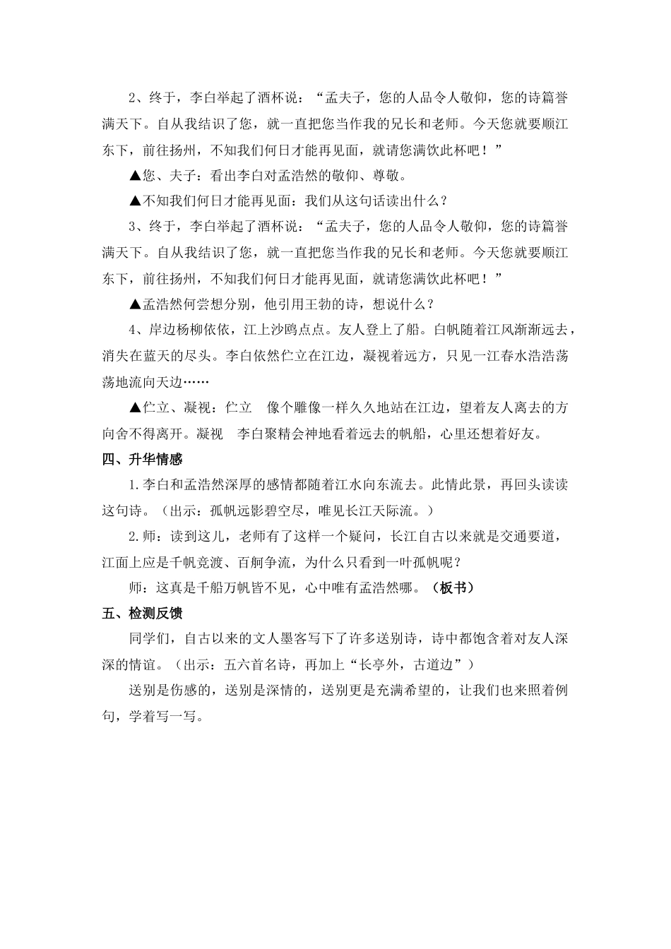 黄鹤楼送别教学设计(严国芳)_第2页