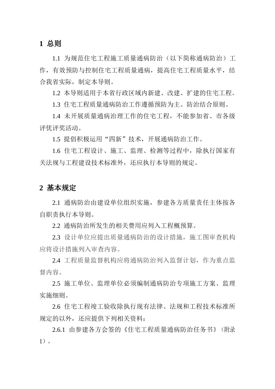 住宅工程质量通病防治导则_第3页