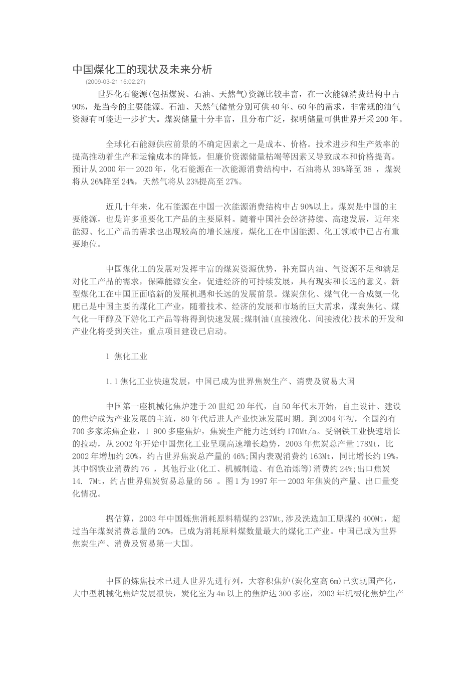 中国煤化工的现状及未来分析_第1页