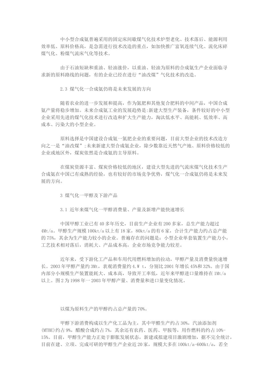 中国煤化工的现状及未来分析_第3页