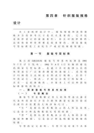06针织服装设计