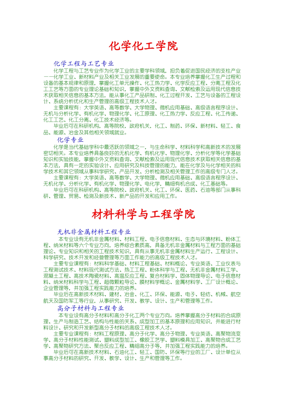 化学化工学院_第1页