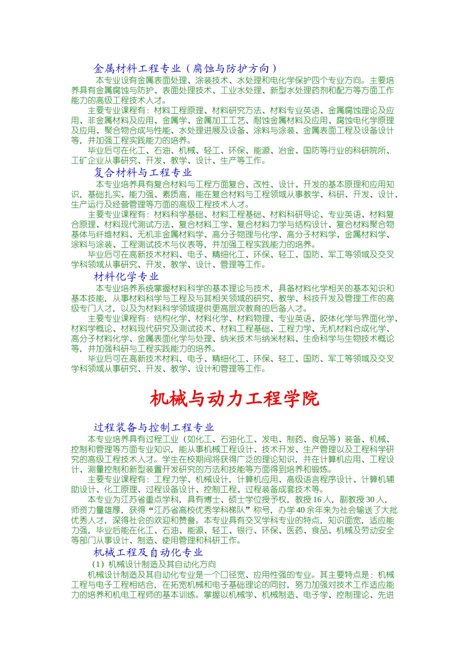 化学化工学院_第2页