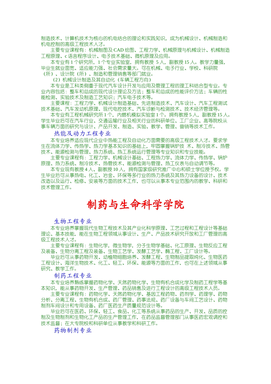 化学化工学院_第3页