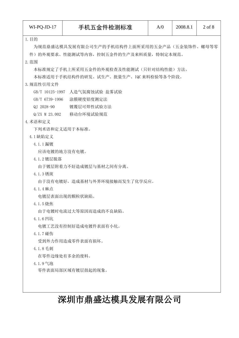 某模具公司手机五金件检测标准_第3页