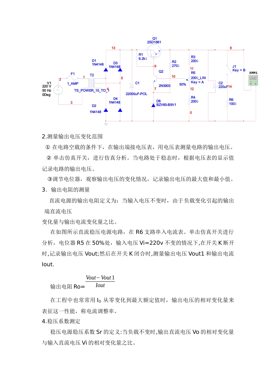 模拟电子技术基础课程设计指导书_第3页