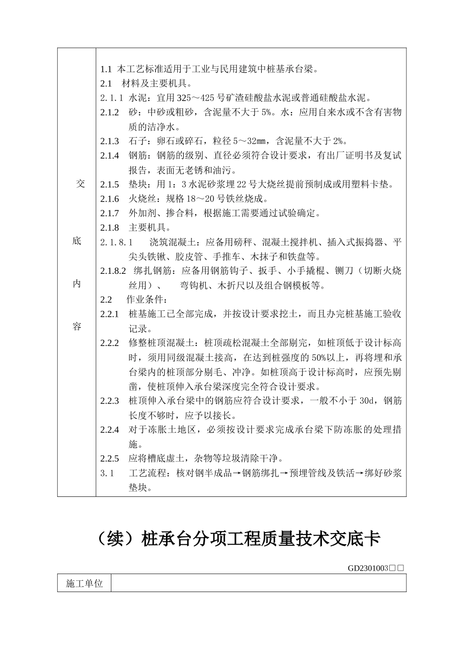桩承台分项工程质量技术交底卡_第2页