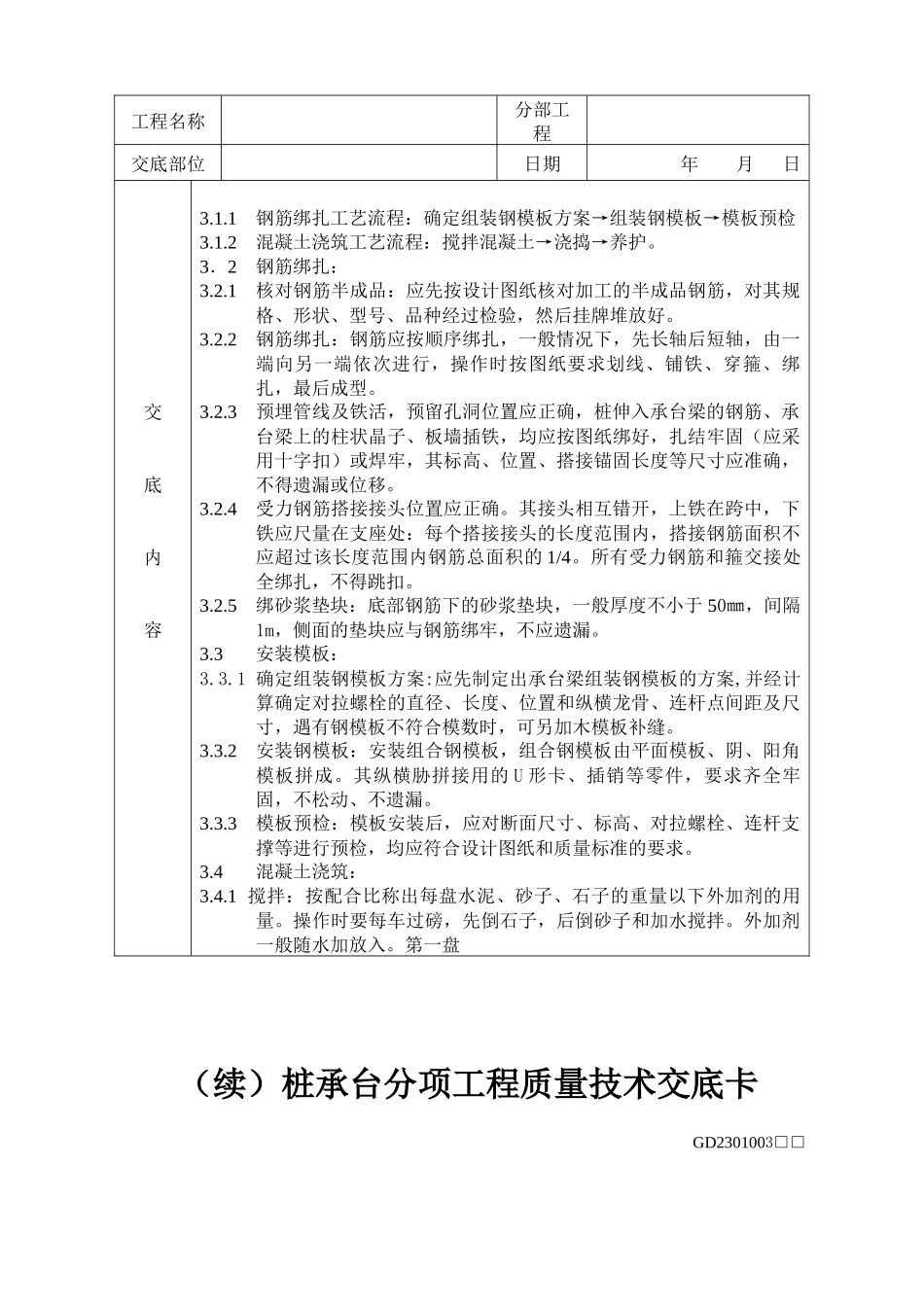 桩承台分项工程质量技术交底卡_第3页