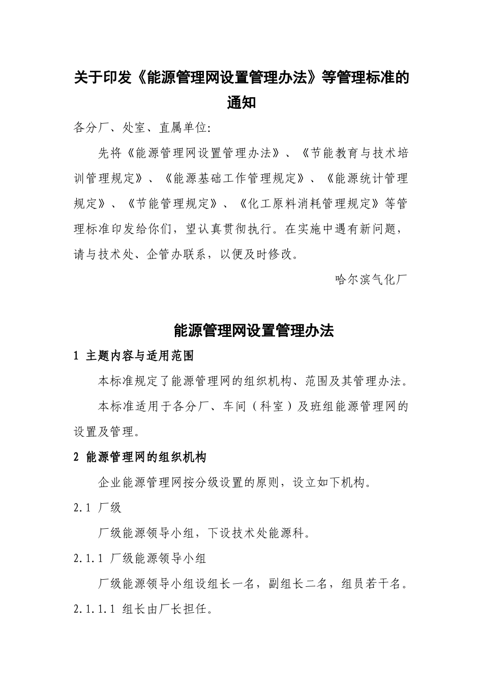 能源管理规定_第1页