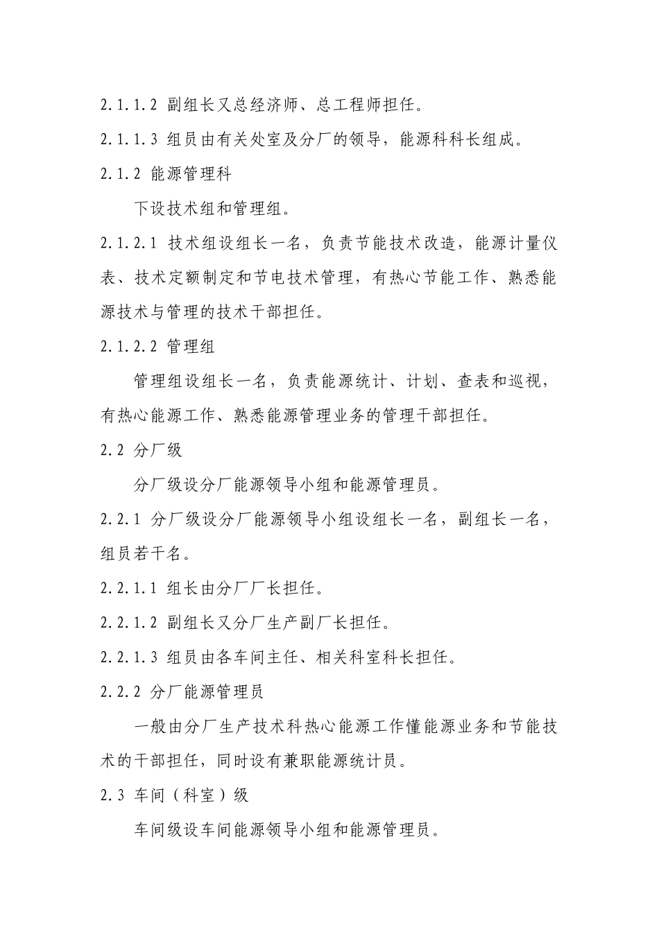 能源管理规定_第2页