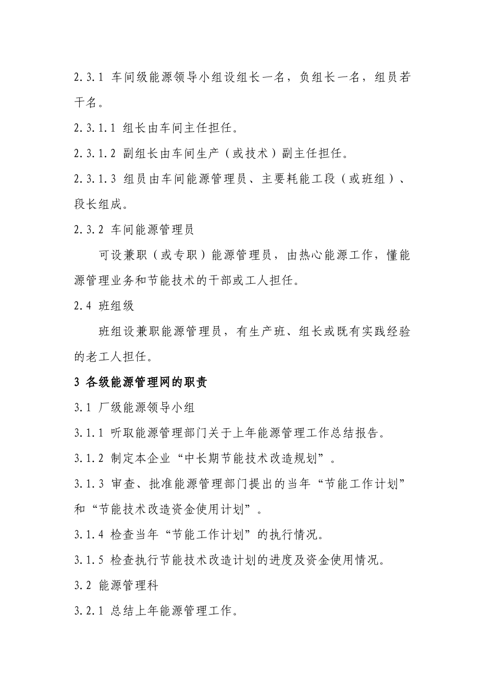 能源管理规定_第3页