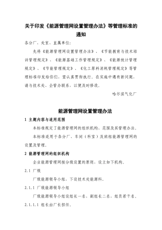 能源管理规定
