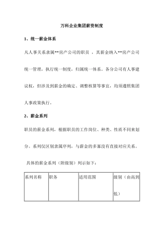 XX房地产集团薪资制度