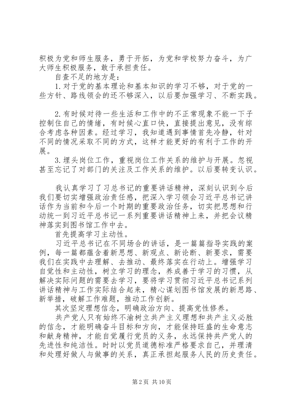 “坚定理想信念，明确政治方向”学习心得体会（7篇）_第2页