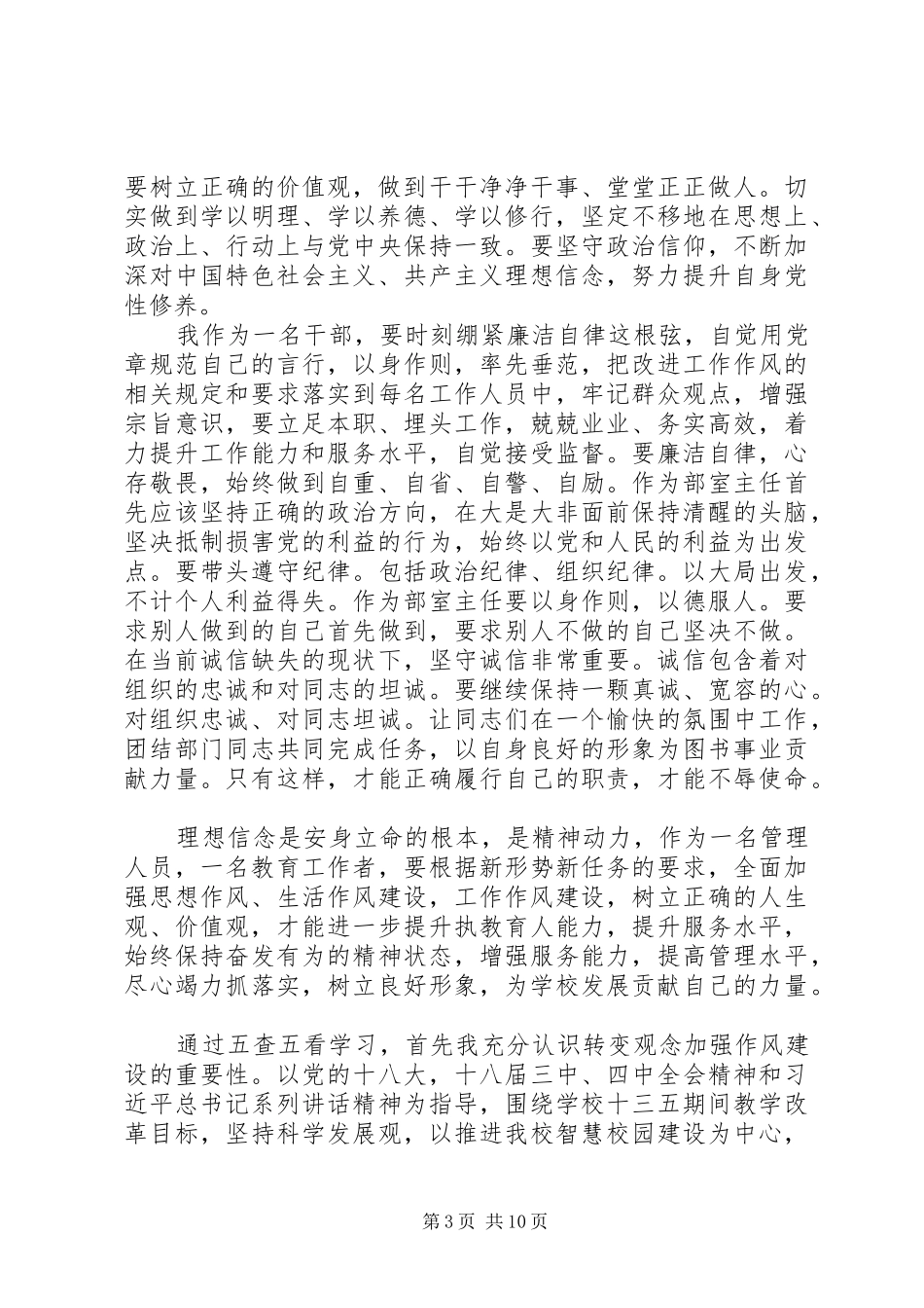 “坚定理想信念，明确政治方向”学习心得体会（7篇）_第3页